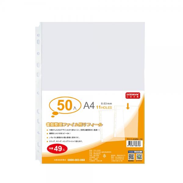 A4 11孔經濟型資料袋50入-厚度0.03mm (TI11-0350)