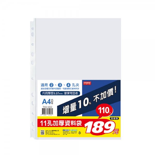 A4 11孔加厚110入資料袋-厚度0.07mm (TI11-1322)