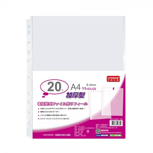A4 11孔特厚20入資料袋-厚度0.1mm (TI11-1312)