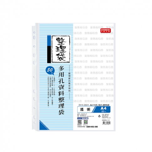 A4 11孔50入資料袋-厚度0.045mm (TI11-0501) 1