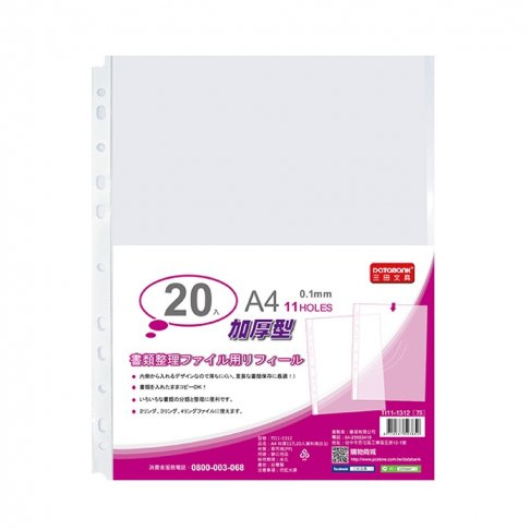 A4 11孔特厚20入資料袋-厚度0.1mm (TI11-1312) 1