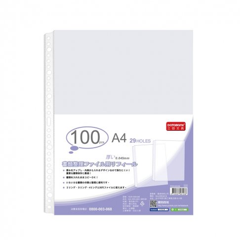 A4 29孔資料袋100入-厚度0.045mm (TI29-045100) 1