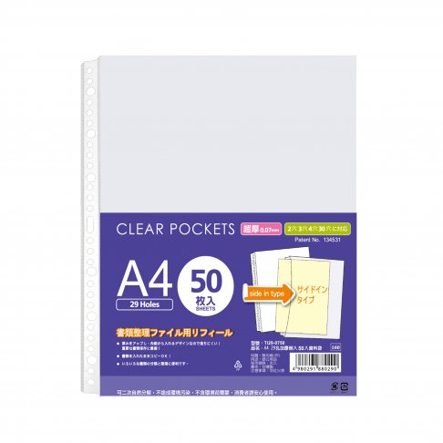 A4 29孔加厚側入資料袋50入-厚度0.07mm (TI29-0750) 1